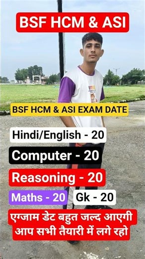 BSF HCM & ASI Exam Date 2025 | BSF HCM Expected Exam Date 2025 | #bsfhcmexamdate