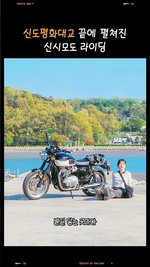 7월 14일 인천신도평화대교가 개통된대요! 미리 배타고 다녀온 신시모도 라이딩을 만나보아요. #신시모도 #평화대교 #오토바이 #라이딩