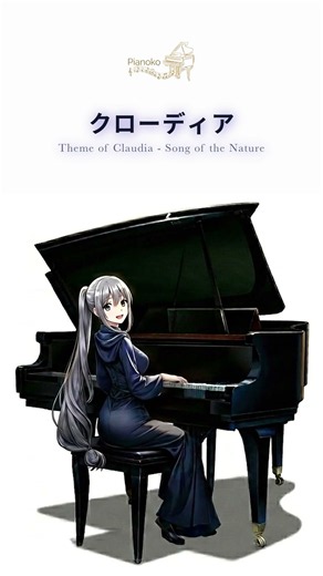 【ロマサガ】クローディアのテーマ ピアノ｜Pianoko