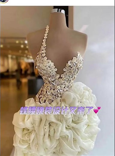 另类设计：蜂腰晚装又来了 曾几何时，细蜂腰是人们向往的身材，欧洲某个时期也极力推崇细腰丰臀的审美观，可细成像视频那样的小蛮腰又能有几个呢？ #fashion