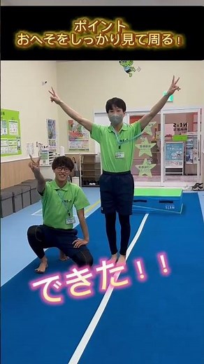 🌍世界1分かりやすい後転講座🌍 #体操教室 #neis #ネイス #ネイス体操教室 #アクロバット #体操教室 #後ろ回り #後転 #バク転教室後転 #名古屋