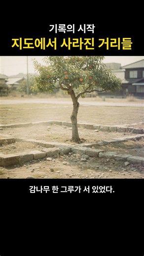 기록의 시작 | 히로시마 원폭 투하 직전 8시 14분 — 지도에서 사라진 거리들