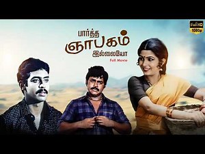 Partha Gnabagam illaiyo Tamil Full Movie | Anand Babu | Ramya Krishnan