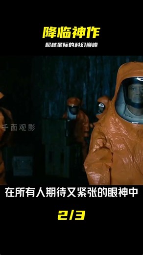 《星際穿越》后，最優秀的科幻電影。“我預見了所有悲傷，但我依舊愿意前往 #降临 #星际穿越 #科幻 #预言 #影视
