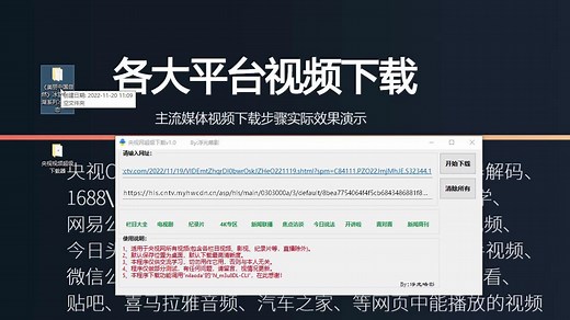 下载cctv央视网视频的方法