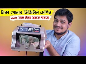 Money Counting Machine | Bill Counter Machine| Fake Note Detection KINGTON AL 6700T Review