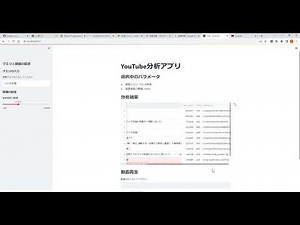 YouTube Data APIを用いて簡単なアプリケーションを作成した。