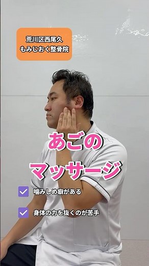 食いしばり・顎の疲れに｜咬筋マッサージのやり方