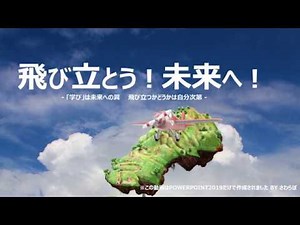 （番外編）パワーポイントで３Dアニメを作れる！ - パワーポイントで授業動画を簡単に作ろう！