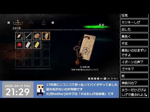 ウツロマユ 初見プレイ #4 別ルート編