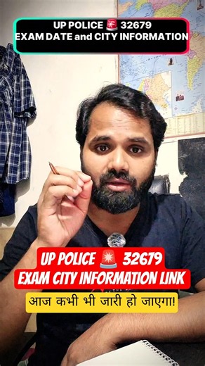 UP POLICE 🚨 EXAM CITY INFORMATION LINK ✅|| #upp #uppolice #uppoliceconstable #testbook