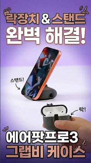 The ultimate AirPods Pro 3 case ever! Wow! It even features a secure lock and a stand function~