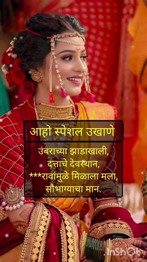 Marathi Latest Ukhane🥰#marathiukhana#trendingvideo #shortsfeed#youtubeshorts #viral#trending#shorts