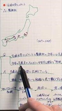 高校入試対策/地理/石油化学コンビナートと製鉄所の共通点の記述/計41回