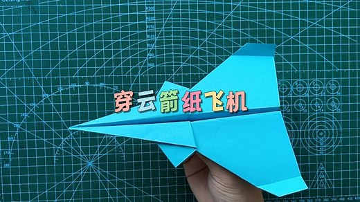 火爆全网的无敌穿云箭纸飞机，飞得超远造型帅气得折纸飞机