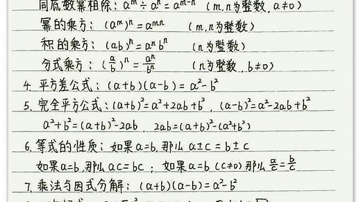 初中数学必背公式