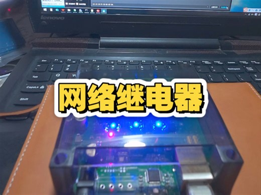 STM32+W5500继电器，TCP测试控制继电器#单片机