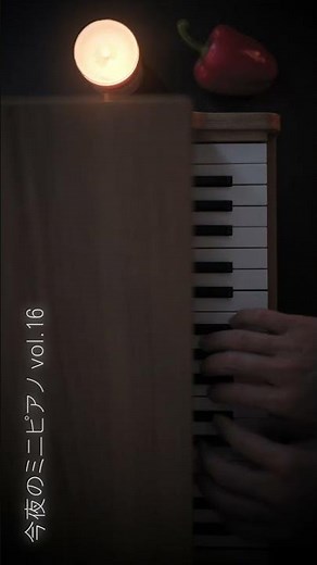 パプリカ Foorin ver 【楽譜有】 米津玄師 眠り癒し Paprika sleep piano カワイ トイピアノ おもちゃピアノ 睡眠用 作業用 BGM #ピアノ #トイピアノ #米津玄師