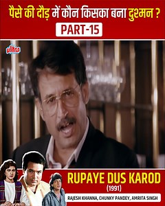RUPAYE DUS KAROD Full Movie 4K | Rajesh Khanna, Chunky Pandey, Amrita Singh #music #artist #artists #RupayeDusKarod | Ultra Bollywood