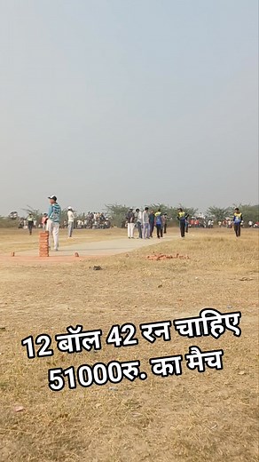 196K views · 8.5K reactions | 12 बॉल 42 रन चाहिए 51000रु. का मैच गंधोला बनाम सिंगार | Arun Kumar | Facebook