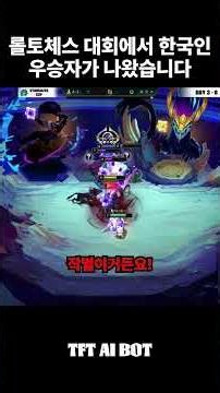 A Korean winner emerged in the Teamfight Tactics tournament.