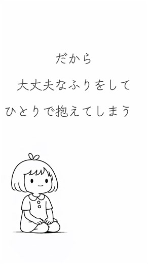 人に頼るのが苦手な人へ｜ひとりで抱えなくていい #優しい言葉 #名言 #いい言葉