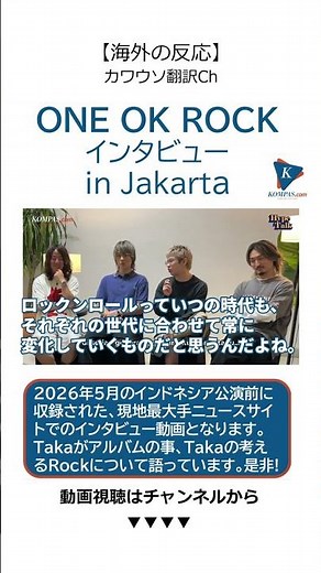 [Overseas Reaction] ONE OK ROCK Interview: A feature by Indonesia's largest news site during thei...
