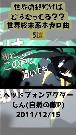世界の終わりはどうなっている！？世界終末系ボカロ曲5選