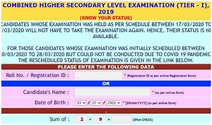 SSC CHSL Application Status: एसएससी ने जारी किया ईस्टर्न रीजन के लिए CHSL एप्लीकेशन स्टेटस, इस Direct Link से करें चेक