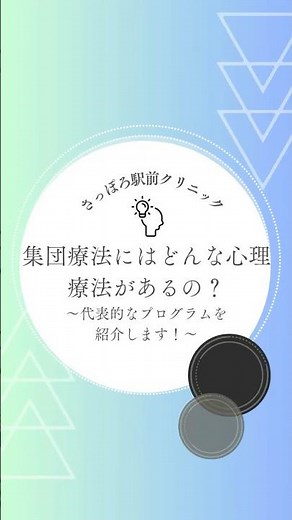 【精神科医が解説】集団療法って何するの？代表的な心理療法やプログラムを分かりやすく紹介！