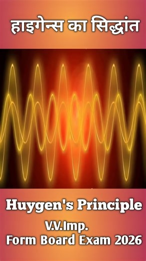 Maa Saraswati Coaching on Instagram: "🌊हाइगेन्स का सिद्धांत 🌊 | Class 12 Physics Huygens’ Principle Explained in Hindi |"