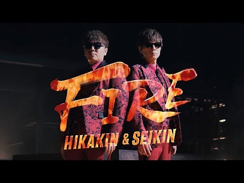 HIKAKIN & SEIKIN - FIRE［Teaser］