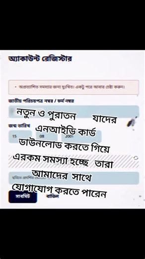 নতুন পুরাতন হারানো এনআইডি কার্ড বের করা হয় smart card download