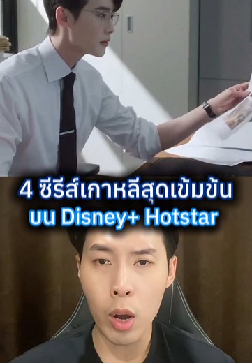 4 ซีรีส์เกาหลีเข้มข้นที่ต้องดูบน Disney Hotstar