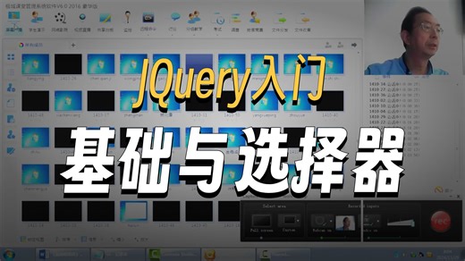jQuery入门基础与jQuery选择器的使用