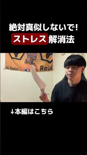 【絶対真似しないで】ストレス解消法
