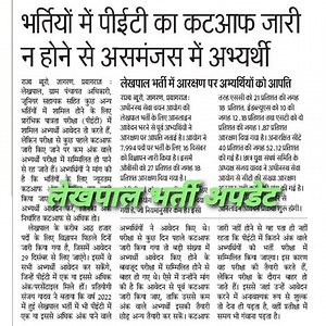 लेखपाल भर्ती Update : पीईटी का कटआफ जारी न होने से असमंजस में अभ्यर्थी |#shorts #upssscnews #topnews