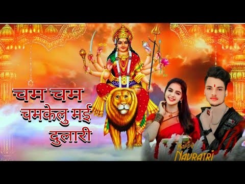Cham Cham Chamkelu Mei Dulri | Remix-Song Pawan Singh | Navratri Dj Song 2025 | Mrc Editer