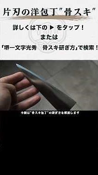 How to sharpen a boning knife, a favorite of butchers #boningknife #knife #sharpening