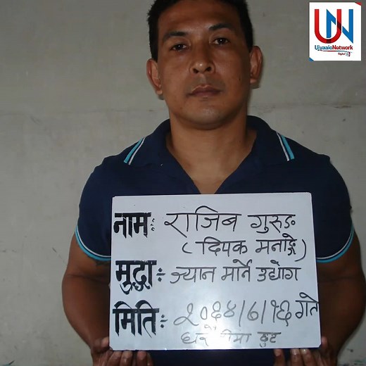 Dipak Manage and his real Backround | Ujyaalo Network