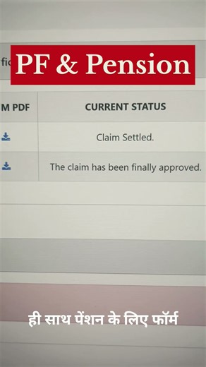 EPF Withdrawal Claim Settled ✅ | Form 19 & Form 10C Pension Claim Settled | PF Update 2026 #epfo