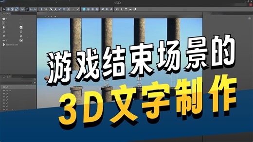 FlappyBoid CRYENGINE 入门教程 - 第 4 章：添加游戏结束文本