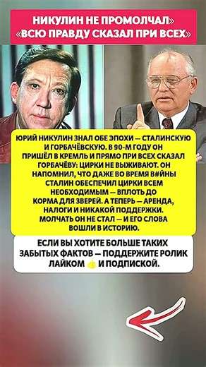 😱НИКУЛИН ПРОТИВ ГОРБАЧЁВА — ВСЮ ПРАВДУ СКАЗАЛ ЛИЦОМ В ЛИЦО!история ссср факты #история #факты #ссср