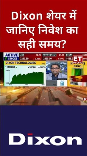 Dixon Tech शेयर में जानिए निवेश का सही समय? जानिए Expert की Analysis! #shorts #swadesh #dixonshare