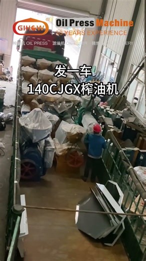 Guangxin Oil Press Manufacturer Daily Shipment | One Truckload of YZYX140CJGX Oil Extraction Machine