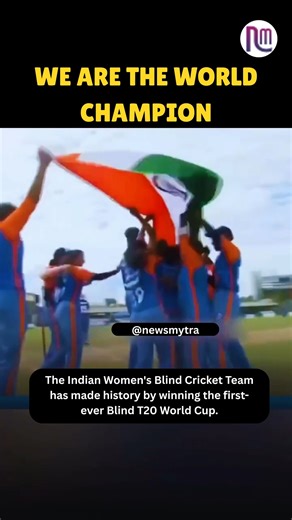 News Mytra | No spotlight. No shortcuts. Just grit and glory. 🔥 India’s Blind Women’s Cricket Team makes history in Colombo, lifting the first-ever... | Instagram