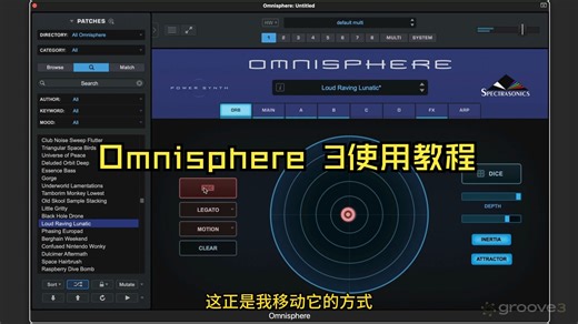 Omnisphere 3使用教程-中文字幕