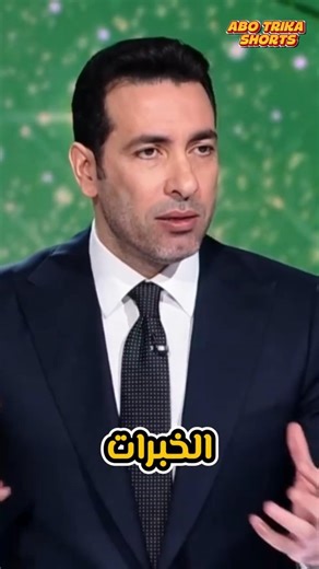 أبو تريكة: الجزائر تمتلك منتخب قوي 🔥