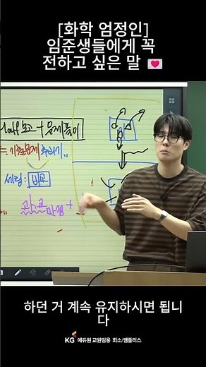 [Chemistry Eom Jeong-in] Words I Must Share with Teacher Candidates #TeacherCertificationExam #He...