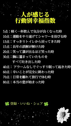 幸福度ランキング｜人が本当に幸せを感じる瞬間ベスト10・心理学で分かる人生の満足度とは #人生好転 #自己啓発 #名言 #名言集 #格言 #シニア #人生の知恵 #老後の知恵 #生き方の知恵 #名言